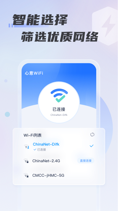 心意WiFiv1.0.0