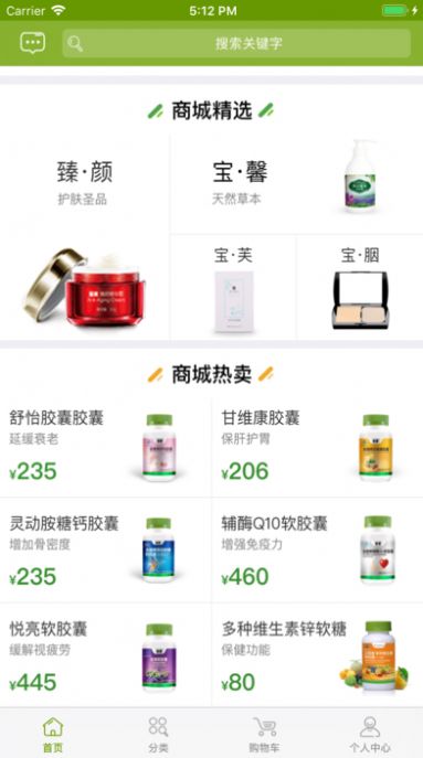 宝健商城v3.6.8