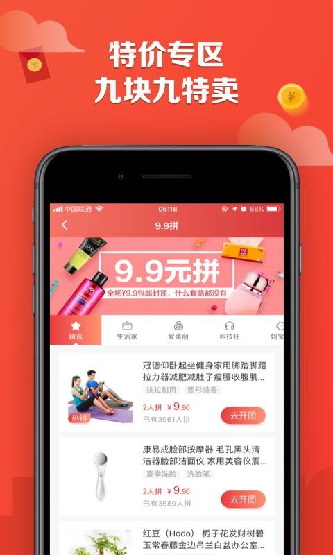 特价街v2.1.0