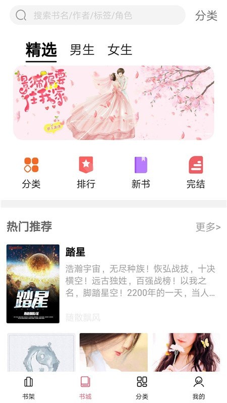 热门网络小说v2.0.2