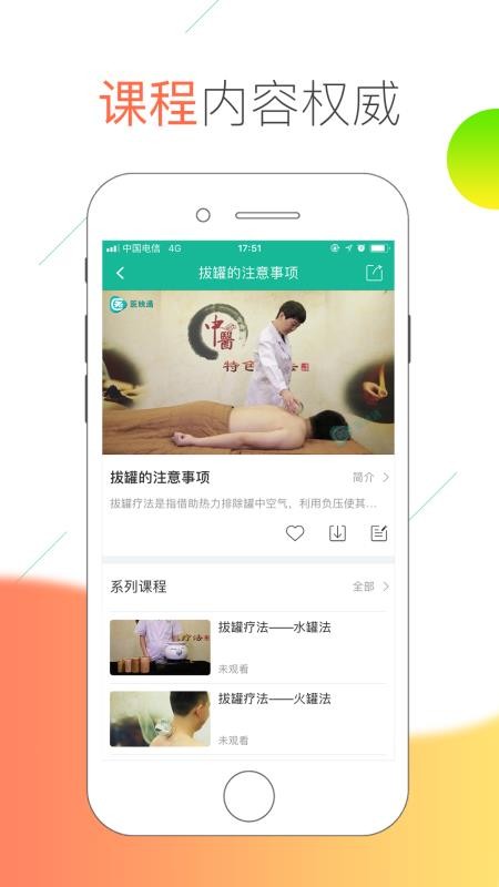 医线通v2.3.9