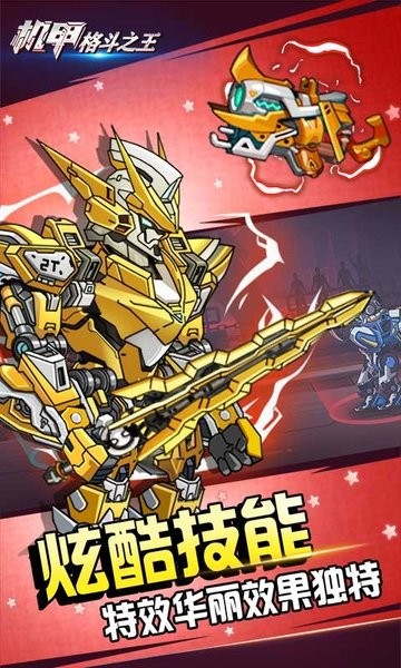 机甲格斗之王v1.0.0