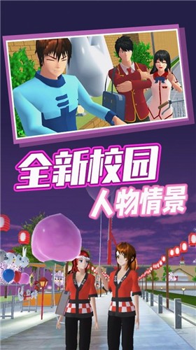 樱花高校奇幻之旅v1.0