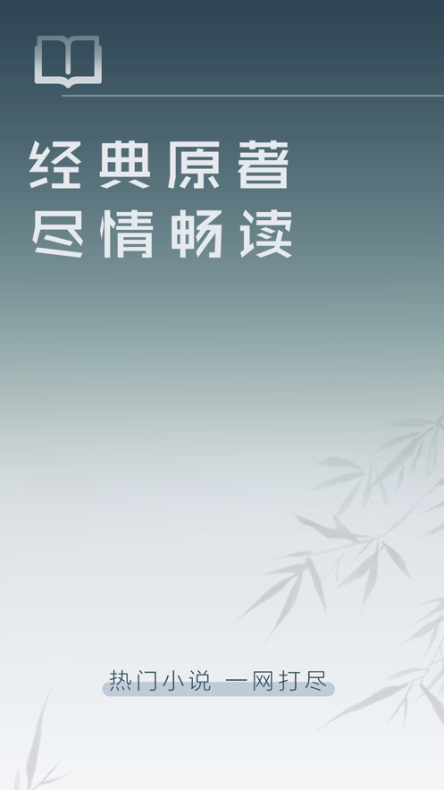 经典离线小说v1.0.9.100