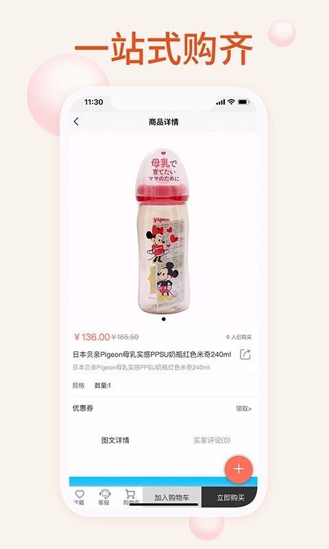 我的母婴v2.0.1