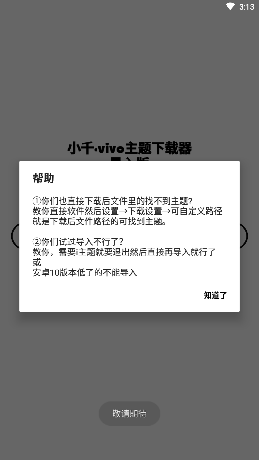 小千vivo主题助手v3.6.7