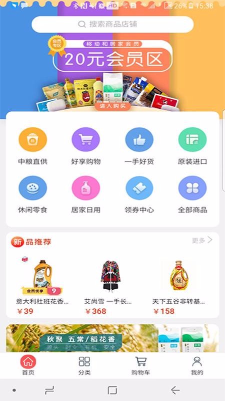 e家购VIPv2.2.19