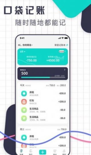 口袋记账王v1.0.0