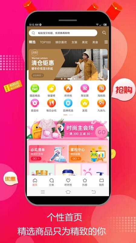 趣好货v8.4.16