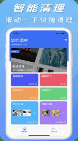 手机清理卫士v1.2.0