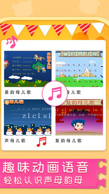 汉语拼音拼读学习v20.2