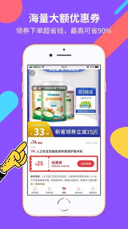 好券多多v4.3.10