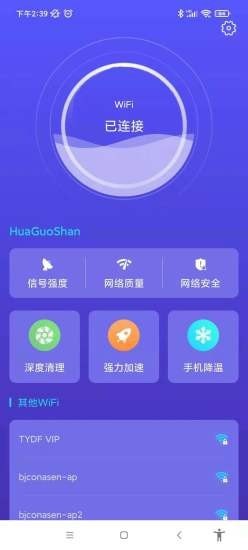 南山WiFiv1.0.2