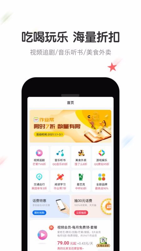 倍省卡v1.0.0