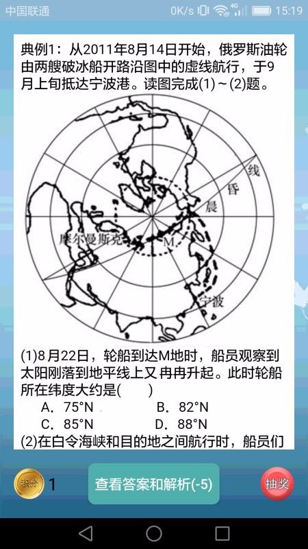高中地理课堂v1.3.8