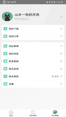 研大考研v1.2.4
