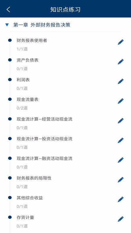CMA智题库v2.6.9