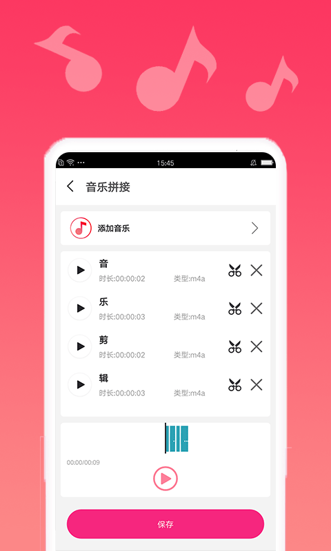 音乐剪辑宝v2.2.19