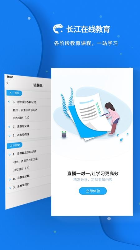 长江在线教育v1.1.2