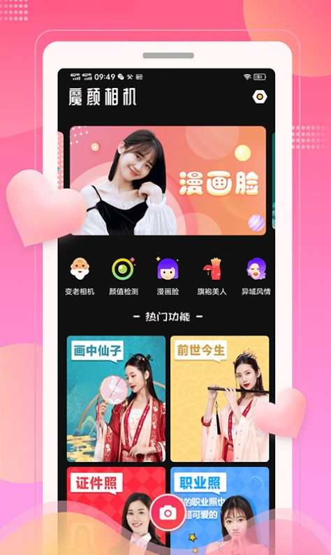 魔颜相机v1.0.0
