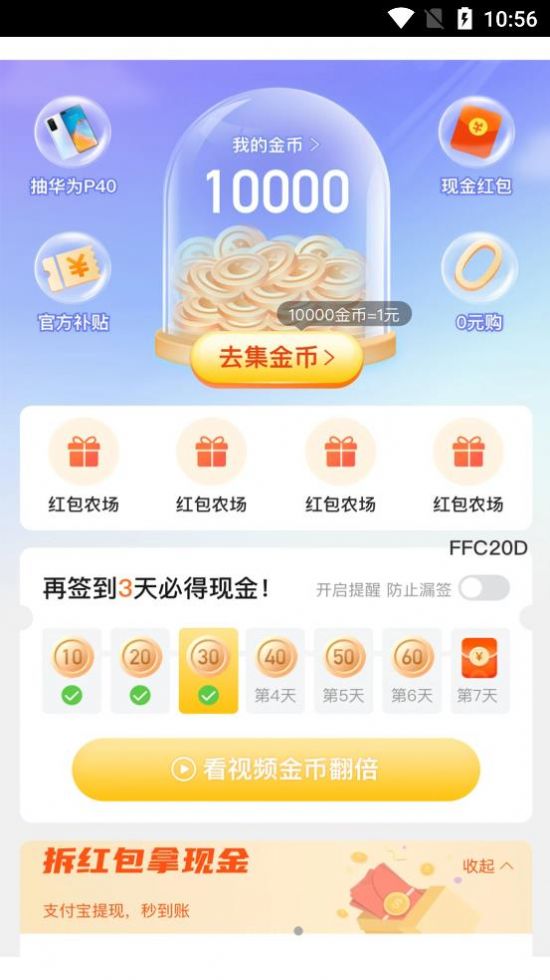特权快报v2.0.6