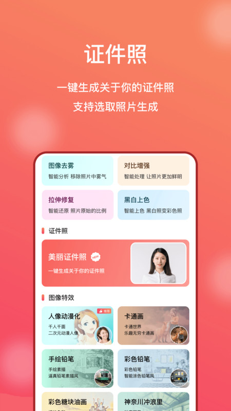 AI修图大师照片版v1.2.0
