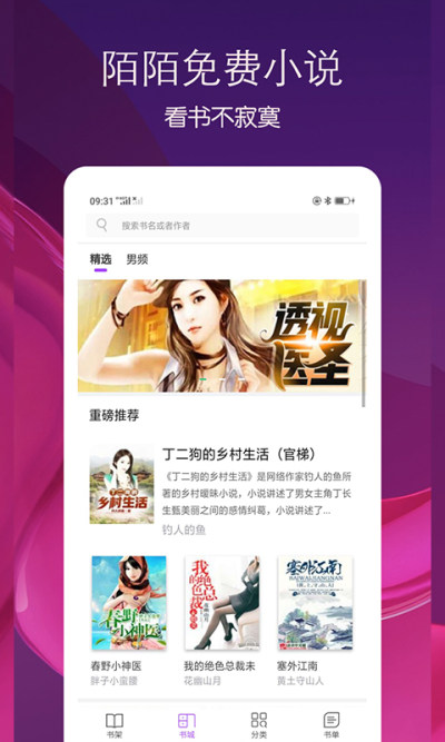 陌读小说免费阅读版v1.0.2