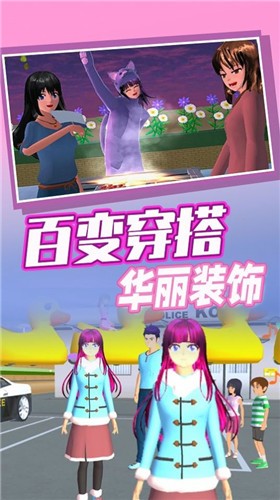 樱花高校奇幻之旅v1.0