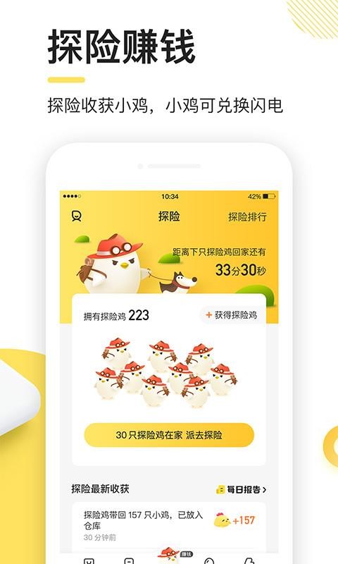 闪电鸡v4.2.4