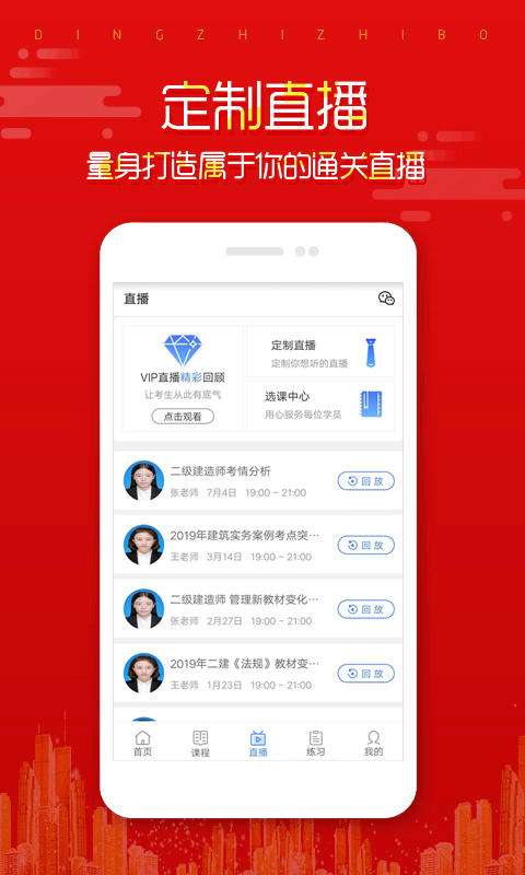在线直播课堂v1.3.81