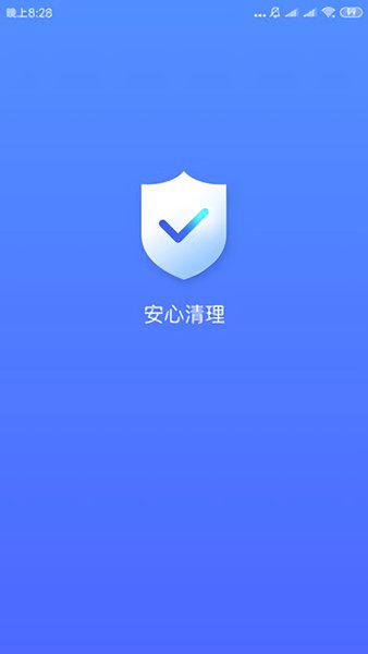 安心清理管家v2.14.6.1