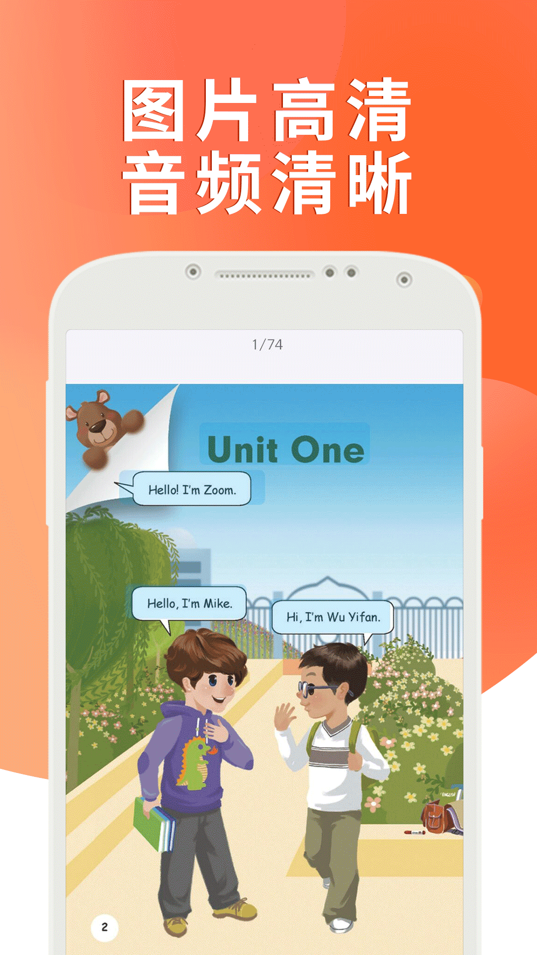 课本通人教版小学英语v2.8.0