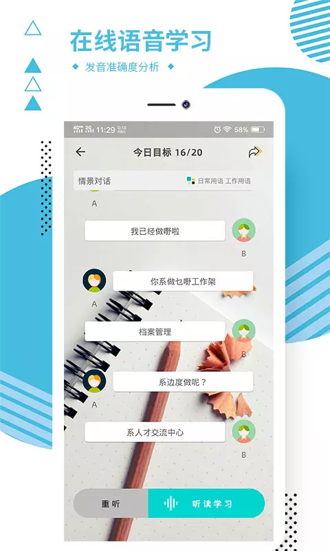 粤语同行v1.1.5