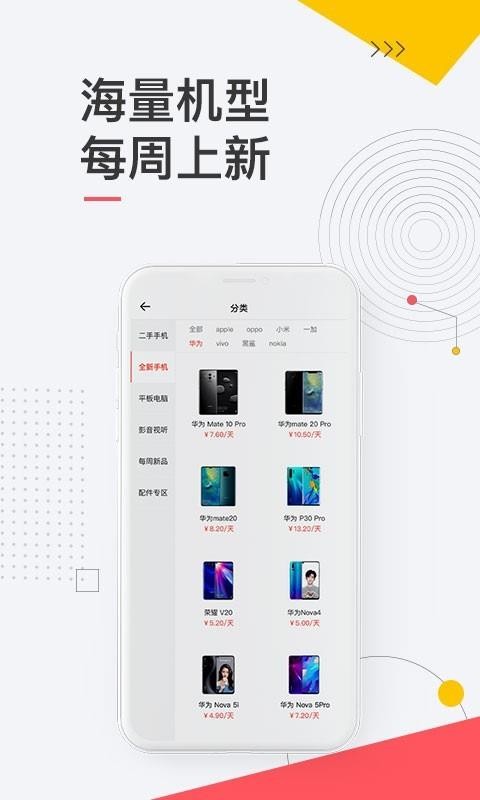 爱租机v3.0.1