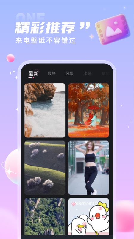 一起来电秀v1.0.0
