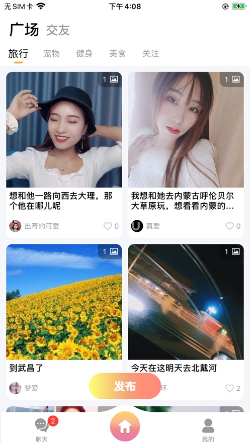 糖心交友v1.0