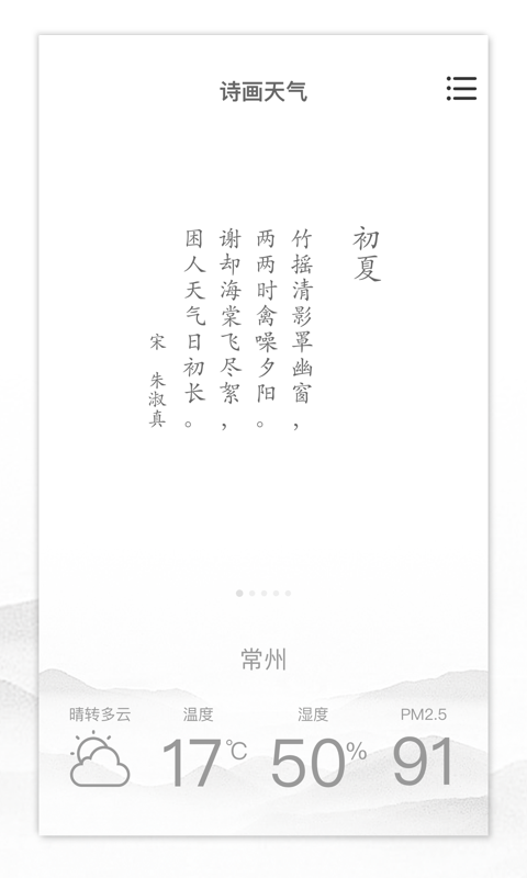 诗画天气v2.1.6