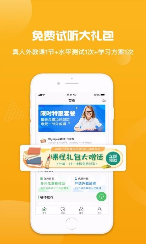 来格外教v1.0.0