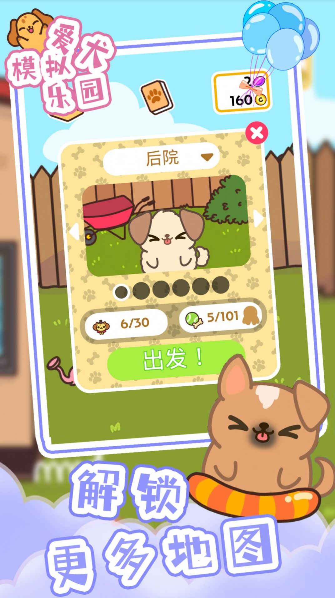 爱犬模拟乐园v1.0