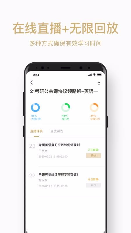 灵鹭考研v2.3.0