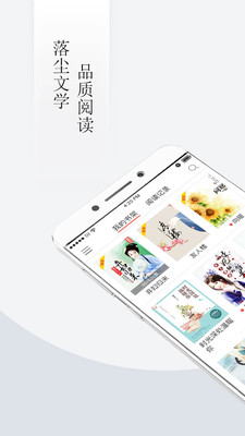 落尘文学免费阅读v4.9.9