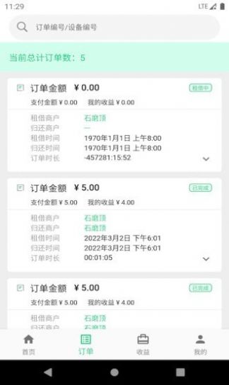 智诚共享v1.0.5