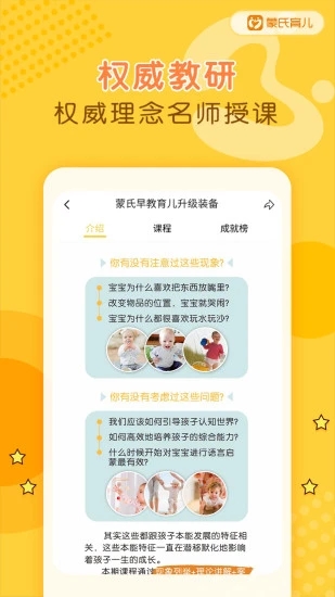 蒙氏育儿v3.1.4