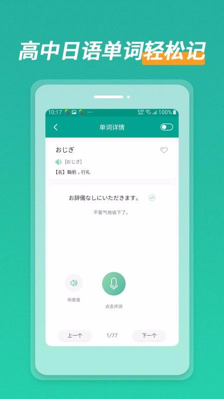 高中日语口语秀v2.9.0722