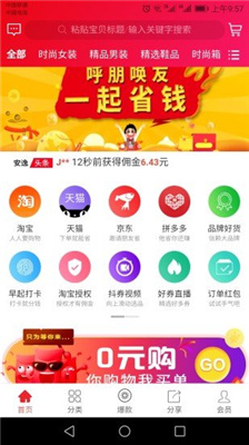 安逸淘v1.1.33