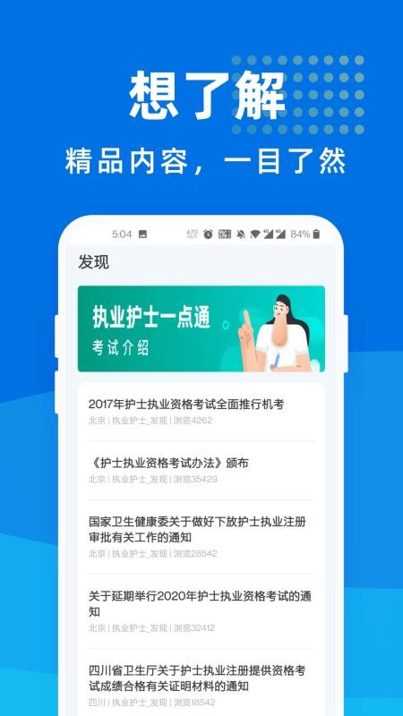 执业护士一点通v1.0.0