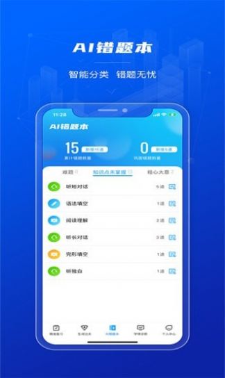 小鸽AI英语v1.0.0