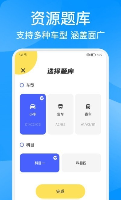 驾考大神v1.1