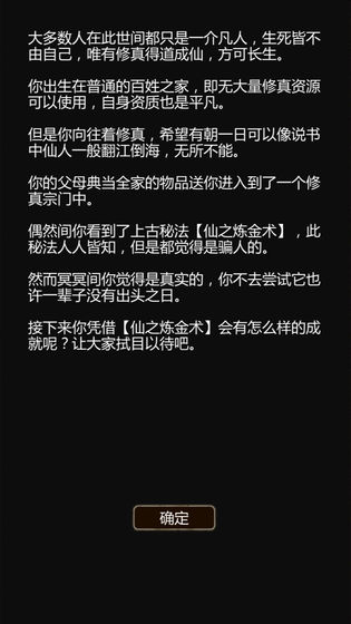 仙之炼金术师v1