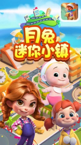 月兔迷你小镇v1.0